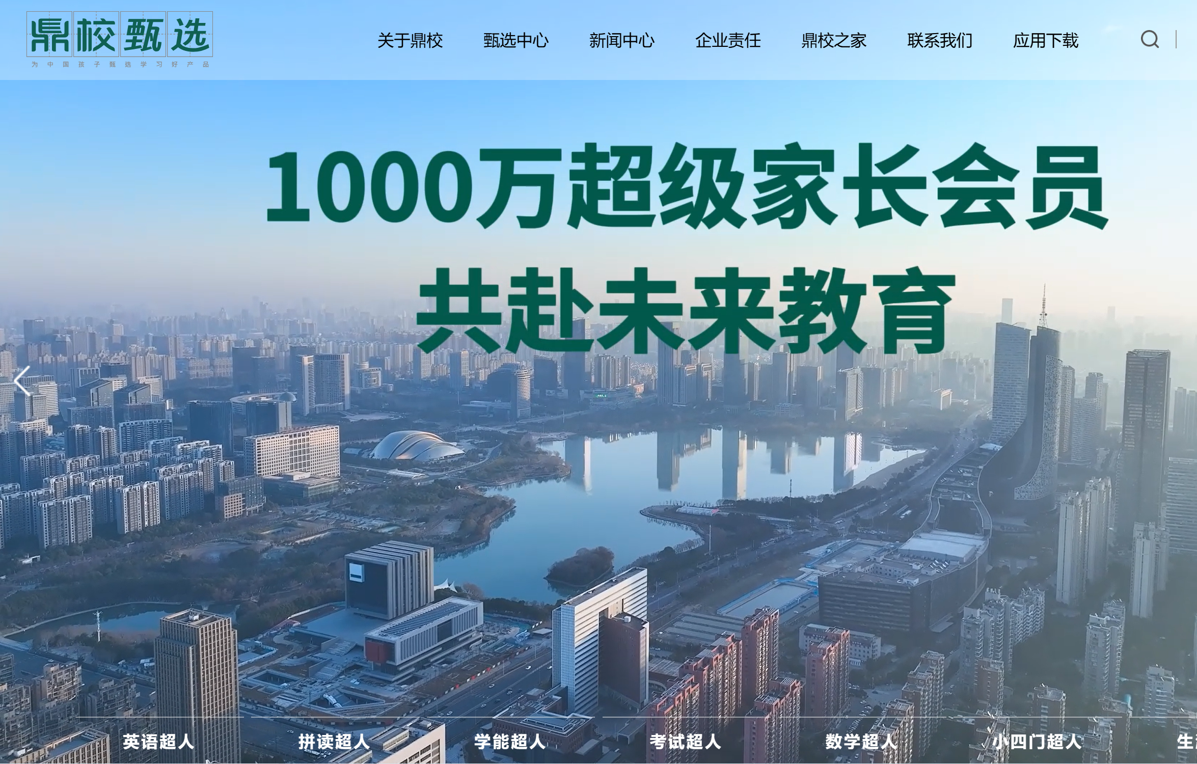 鼎校官网首页