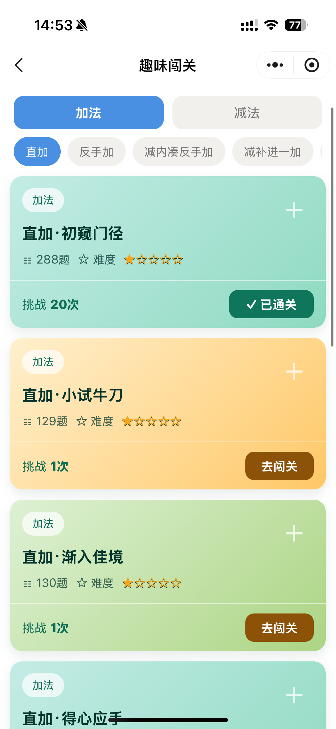 趣味闯关小程序关卡页
