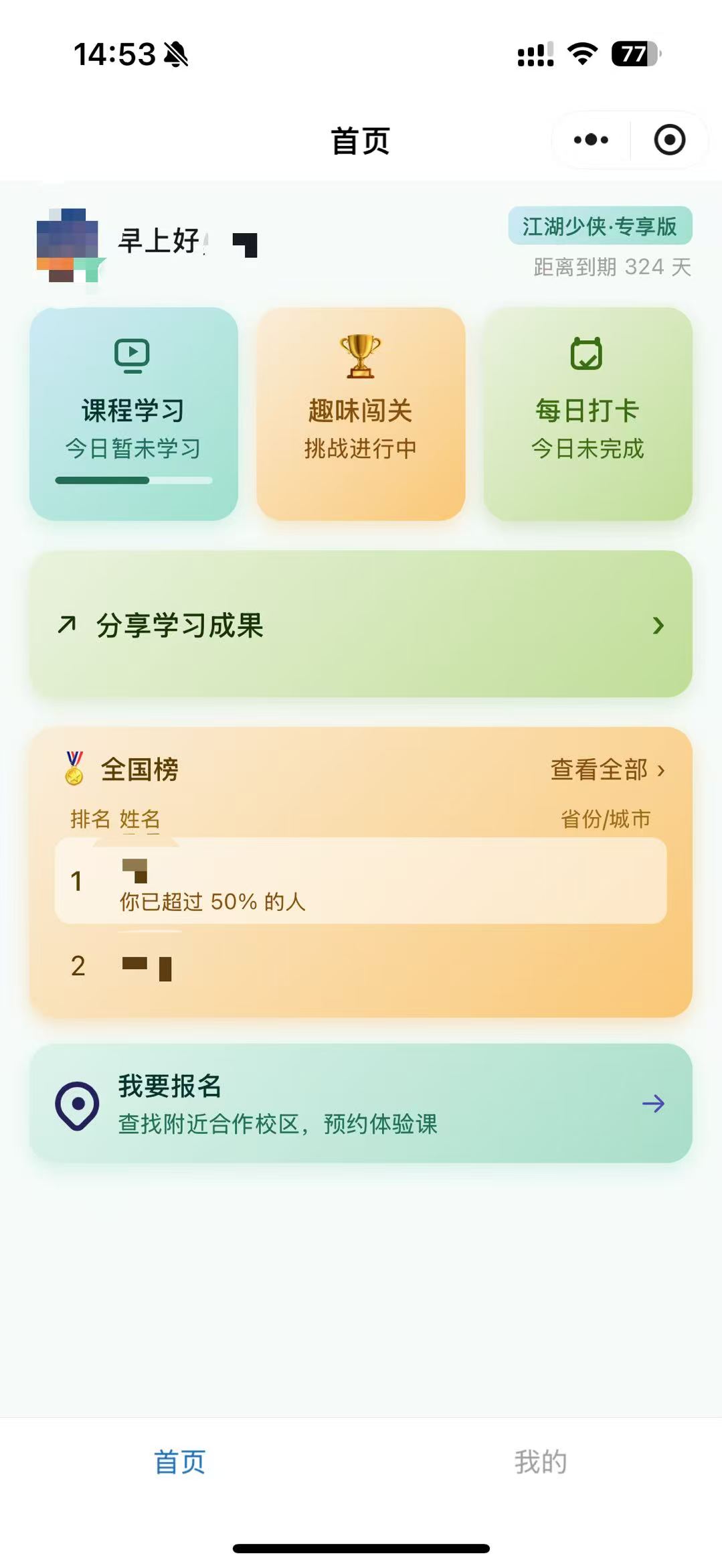 趣味闯关小程序首页